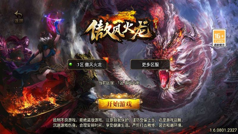 【1.80傲风火龙新UI白猪3.1】战神引擎WIN服务端+GM工具+双端+架设教程-吾爱懒猫