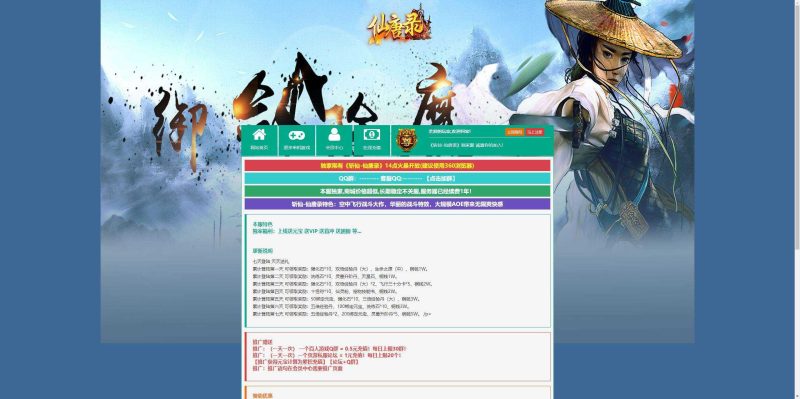 【斩仙-仙唐录】典藏仙侠页游Win服务端+GM工具+架设教程-吾爱懒猫