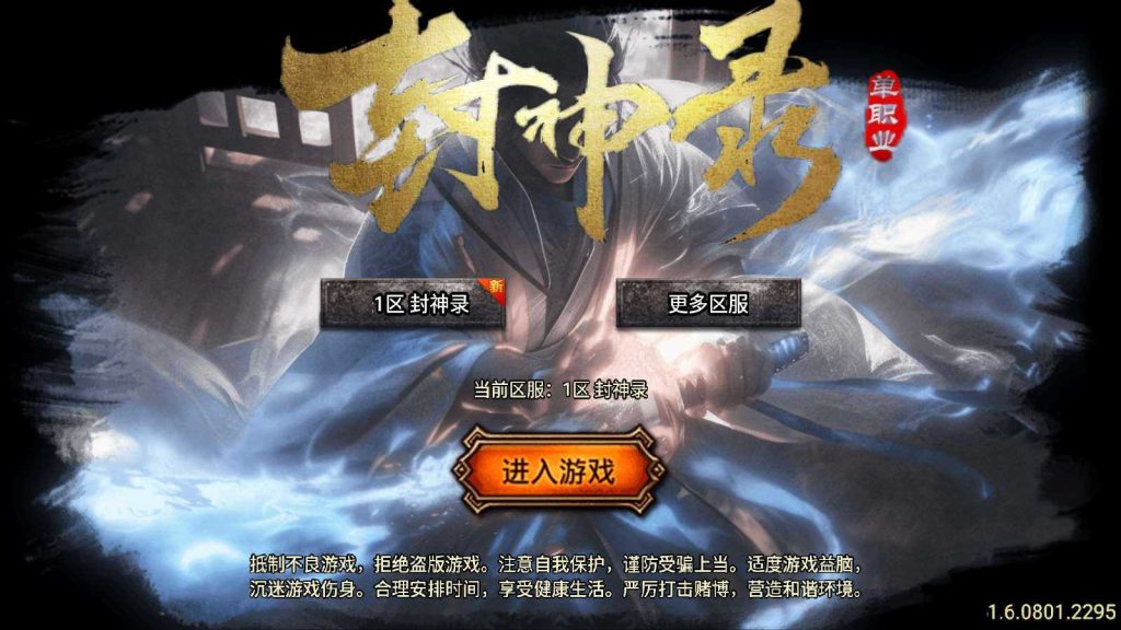 【封神录-白猪5】战神引擎WIN服务端+GM工具+双端+架设教程-吾爱懒猫