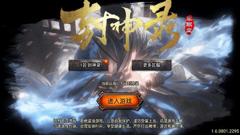 【封神录-白猪5】战神引擎WIN服务端+GM工具+双端+架设教程-吾爱懒猫