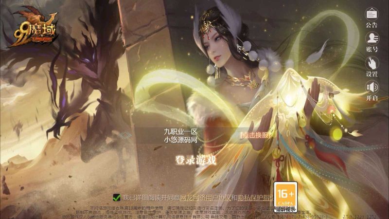 【龙哥90级神火龙年宠全特效挖宝地图终极版】1655魔域互通WIN服务端+GM工具+安卓+架设教程-吾爱懒猫