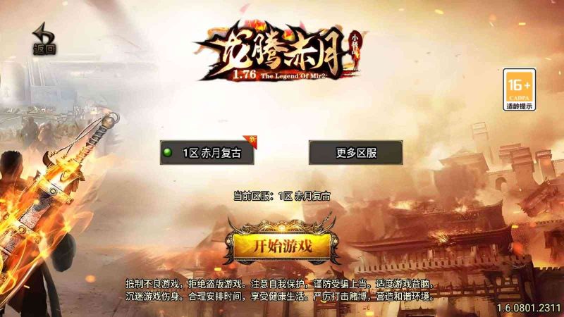 【176龙腾赤月】战神引擎WIN服务端+GM工具+双端+架设教程-吾爱懒猫