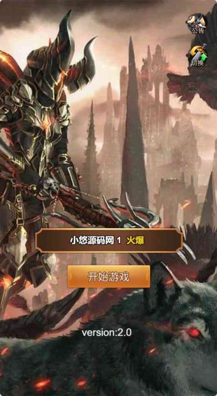 【全民暗黑H5】三网H5游戏WIN服务端+GM授权后台+简易安卓客户端+架设教程-吾爱懒猫