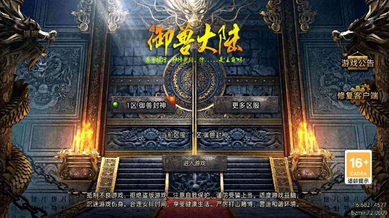 【御兽封神5大陆-白猪7】战神引擎WIN服务端+GM工具+双端+架设教程-吾爱懒猫