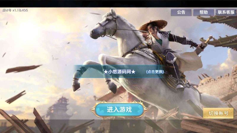 【神域剑侠】唯美3D仙侠手游Linux服务端+GM后台+安卓+架设教程-吾爱懒猫