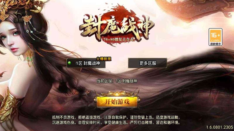 【1.76封魔战神-白猪3】战神引擎WIN服务端+GM工具+双端+架设教程-吾爱懒猫