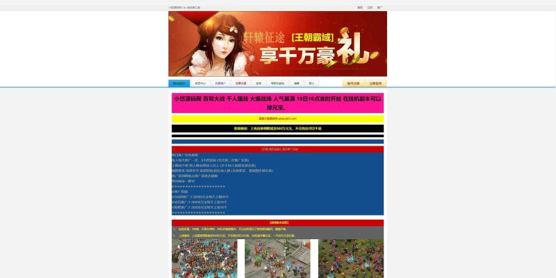 【王朝霸业轩辕紫装版】经典国战页游WIN服务端+清档+GM工具+架设教程-吾爱懒猫