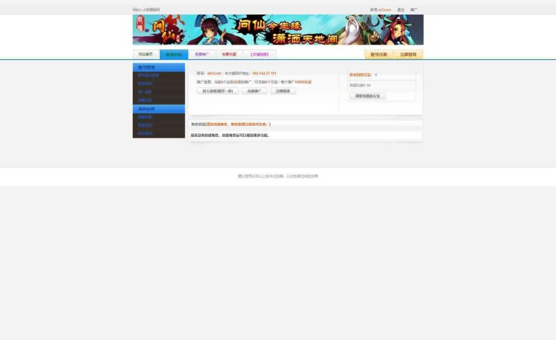 【问仙】典藏Q版玄幻武侠页游WIN服务端+GM指令+架设教程-吾爱懒猫