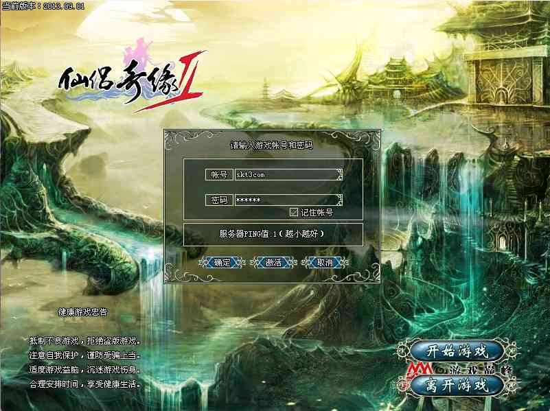 【仙侣奇缘2】典藏2DMMORPG端游WIN服务端+网页注册+GM管理工具+PC客户端+架设教程-吾爱懒猫
