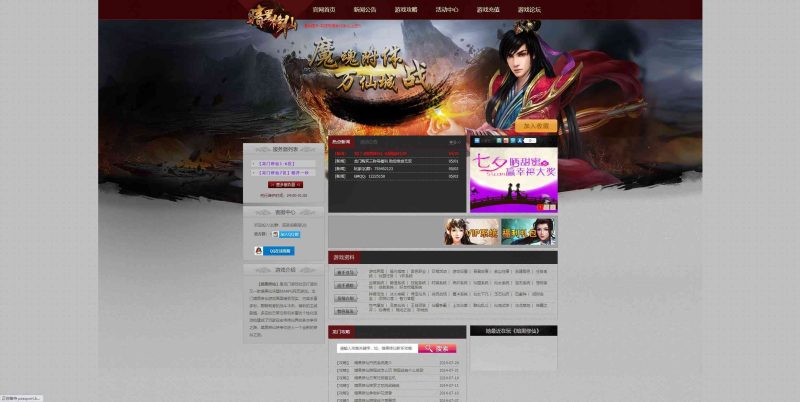 【暗黑修仙2皇者修仙1000级版】典藏暗黑修仙页游WIN服务端+GM工具+配套网站+架设教程-吾爱懒猫