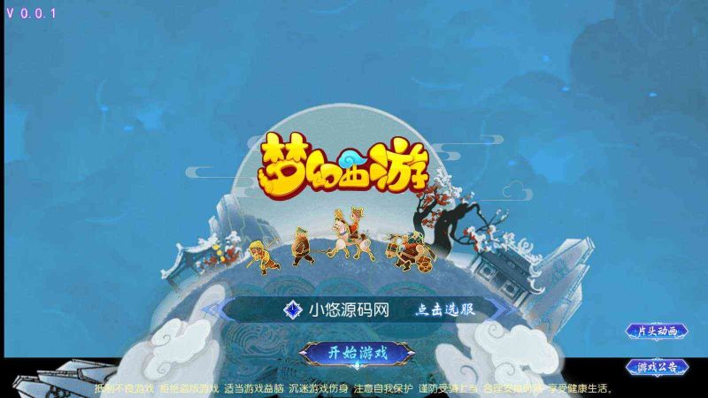 【六福西游定制挂机版】MT3换皮梦幻西游Linux服务端+GM后台+双端+源码+架设教程-吾爱懒猫