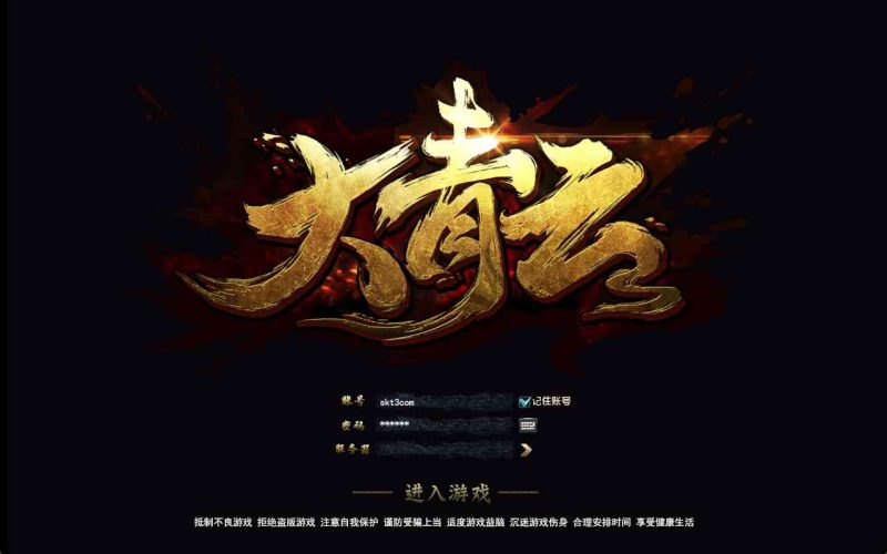 【大青云400级修复版】东方魔幻3D游戏WIN服务端+微端+清档+PC客户端+GM工具+GM命令+架设教程-吾爱懒猫