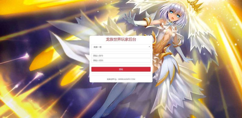 龙族世界新版GM授权后台-吾爱懒猫