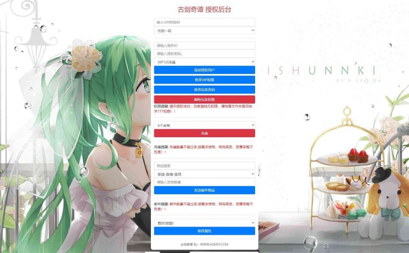 古剑奇谭新版GM授权后台-吾爱懒猫