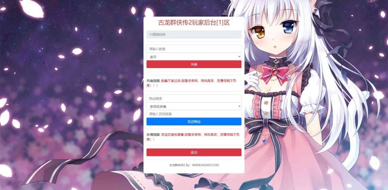 古龙群侠传2-燕南天新版GM授权后台-吾爱懒猫