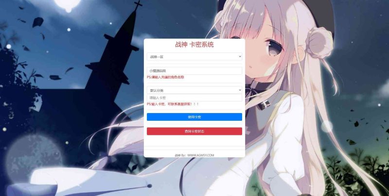 战神引擎传奇卡密兑换系统-吾爱懒猫