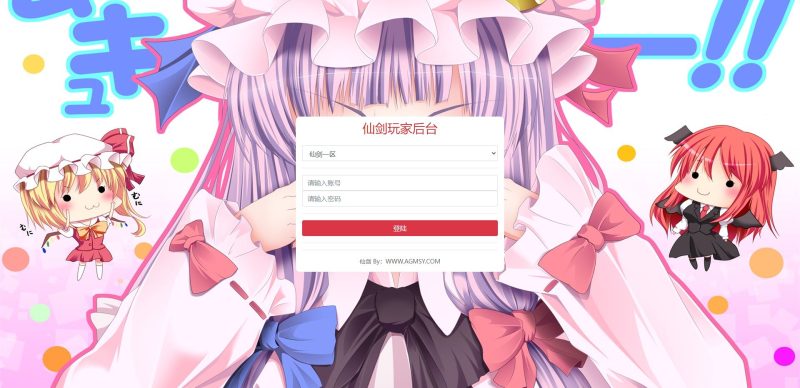 逆见苍穹2新版GM授权后台/仙剑新版GM授权后台/剑舞乾坤新版GM授权后台-吾爱懒猫