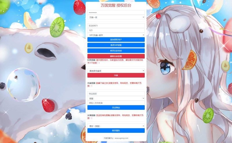 万国觉醒新版GM授权内购后台-吾爱懒猫