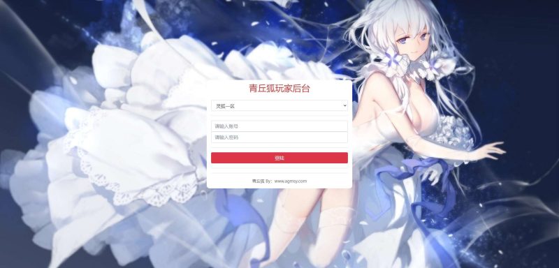 新靈狐仙境之青丘狐传说新版GM授权物品后台-吾爱懒猫