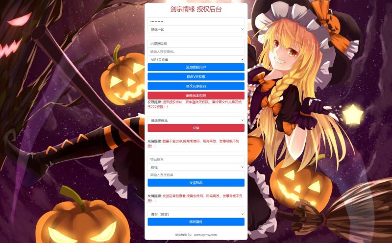 剑宗情缘H5新版GM授权后台-吾爱懒猫