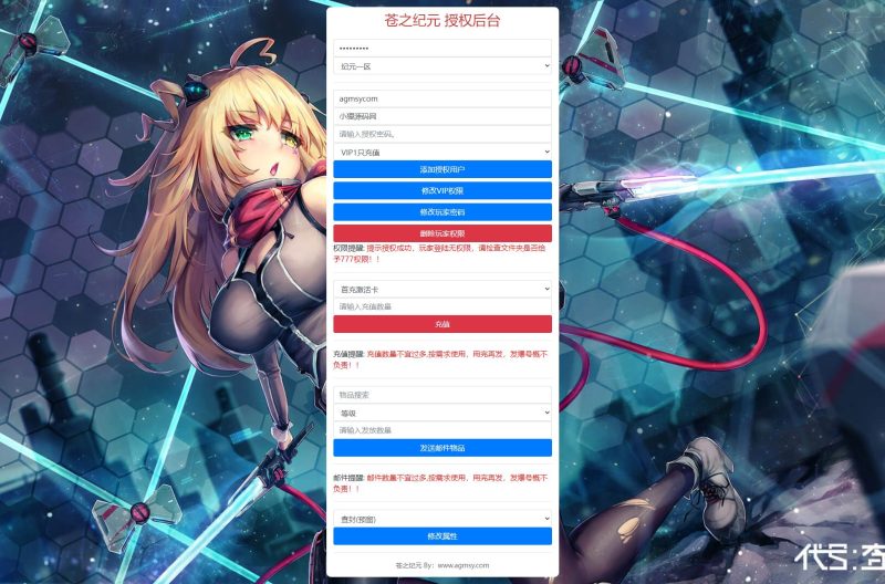 苍之纪元新版GM授权后台-吾爱懒猫