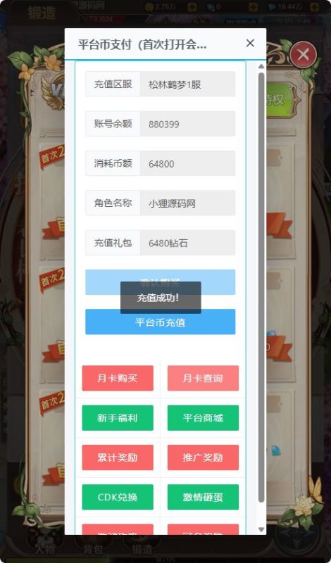 梦幻契约H5新版GM平台币授权后台|梦幻契约H5新版GM授权后台-吾爱懒猫