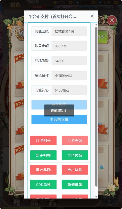 梦幻契约H5新版GM平台币授权后台|梦幻契约H5新版GM授权后台-吾爱懒猫