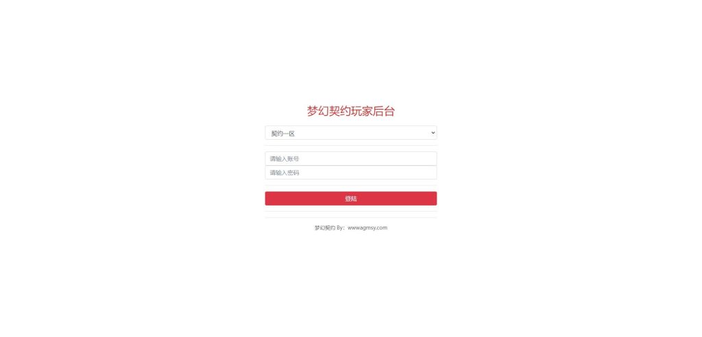 20250203180157636-Compress_梦幻契约玩家后台