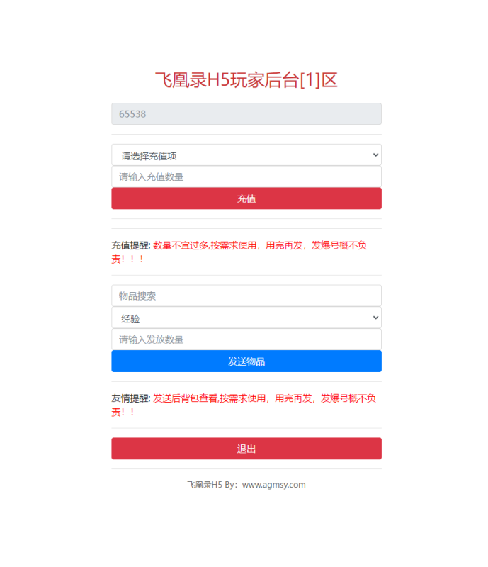 飞凰录H5新版GM授权后台-吾爱懒猫