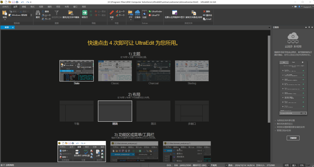 UltraEdit(ue编辑器)v27破解版-吾爱懒猫