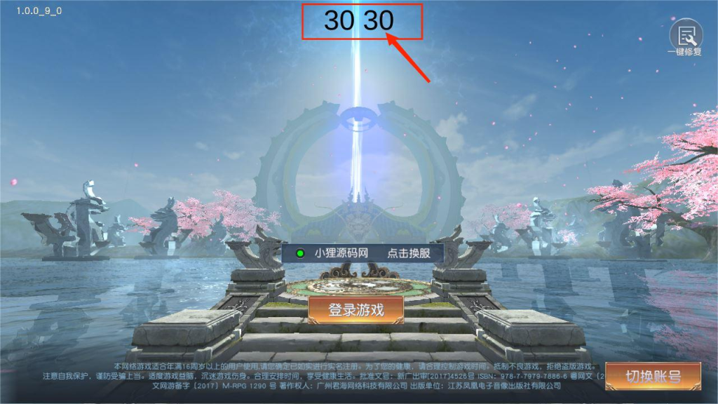 天道问情以及天道情缘客户端去除FPS显示的方法-吾爱懒猫