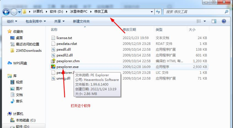冰雪传奇PC微端修改教程-吾爱懒猫