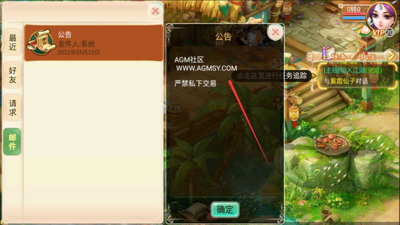 逍遥西游进游戏邮件公告修改教程-吾爱懒猫