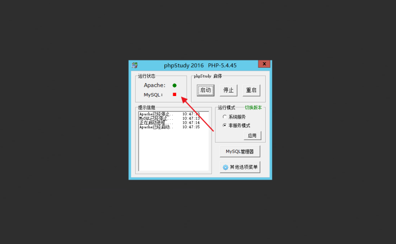 战神引擎MySQL无法启动解决办法-吾爱懒猫