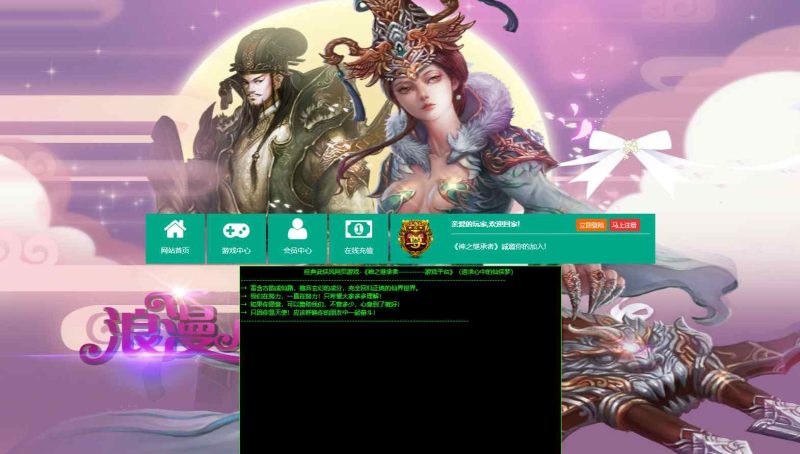 【神之继承者-王座版】经典武侠页游Linux服务端+管理后台+充值教程+架设教程-吾爱懒猫
