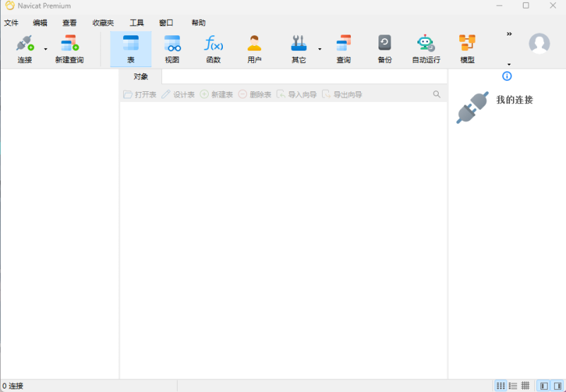 Navicat Premium16.2.11.0汉化绿化版-吾爱懒猫