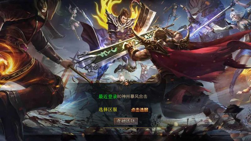 【1.80神州暴风合击版】XO三端引擎传奇手游Win服务端+PC安卓苹果+架设教程-吾爱懒猫