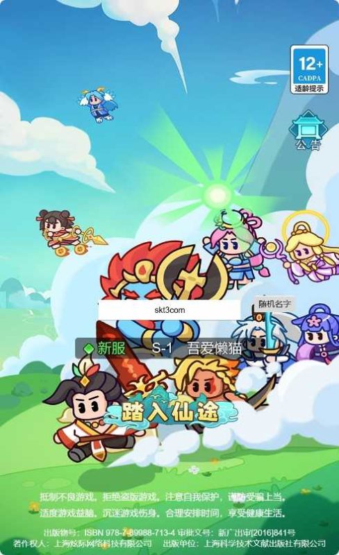 【几何王国-踏入仙途H5跨服版】三网H5游戏Linux服务端+管理后台+简易安卓客户端+架设教程-吾爱懒猫