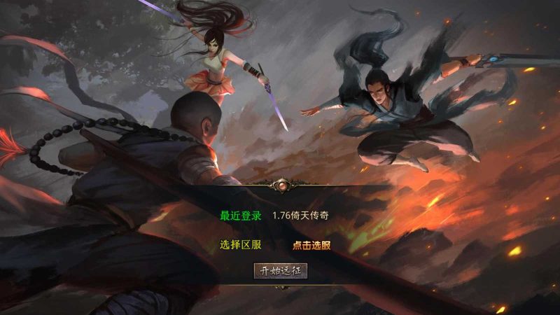 【1.76倚天小极品】XO三端引擎传奇手游Win服务端+PC安卓苹果+架设教程-吾爱懒猫