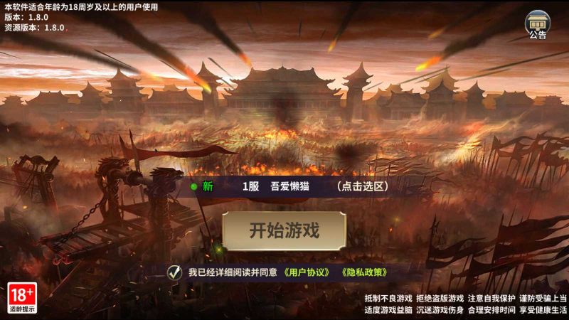 【雄霸三国志多区跨服版】三国策略手游Linux服务端+管理后台+CDK授权后台+安卓+架设教程-吾爱懒猫