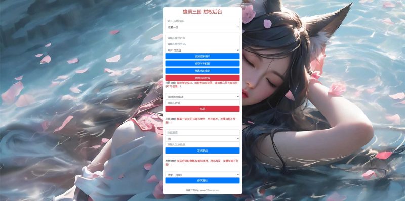 雄霸三国志新版GM授权后台-吾爱懒猫