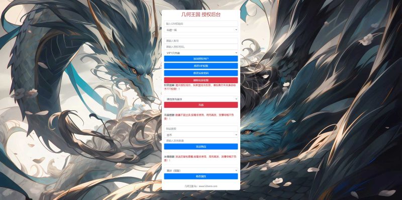 几何王国-踏入仙途新版GM授权后台-吾爱懒猫