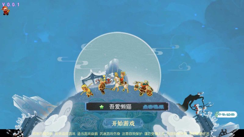 【巅峰西游2之巅峰对决】MT3换皮梦幻西游Linux服务端+GM后台+双端+源码+架设教程-吾爱懒猫