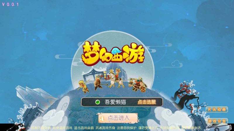 【星辰梦幻】MT3换皮梦幻西游Linux服务端+GM后台+双端+源码+架设教程-吾爱懒猫