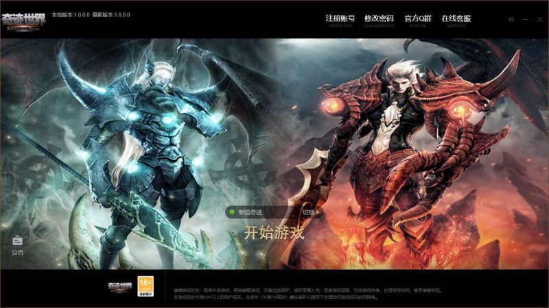 【奇迹世界无限制版】3DMMORPG端游WIN服务端+GM后台+登录器生成器+PC客户端+架设教程-吾爱懒猫