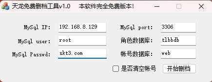 天龙八部PC端删档工具-吾爱懒猫