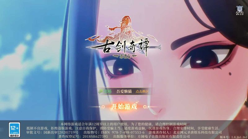 【古劍奇譚木語人优化定制版】卡牌回合手游Linux服务端+管理后台+CDK授权后台+双端+架设教程-吾爱懒猫