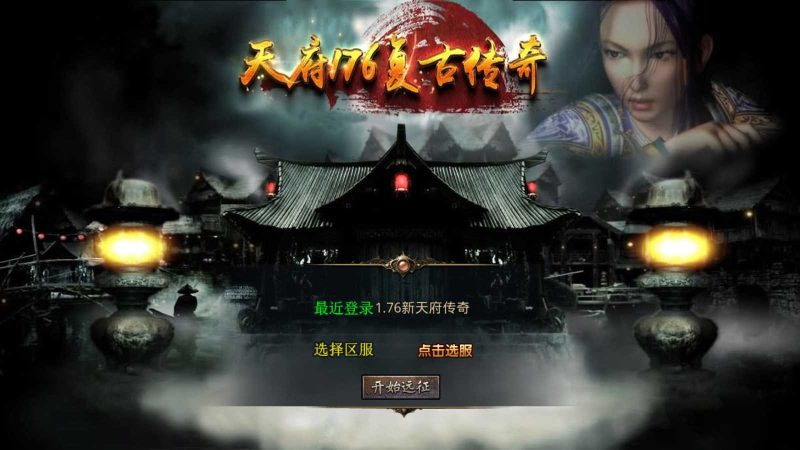 【1.76新版天府复古特色版】XO三端引擎传奇手游Win服务端+PC安卓苹果+架设教程-吾爱懒猫
