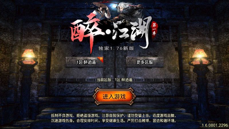 【醉江湖1.76-白猪5】战神引擎WIN服务端+GM工具+双端+架设教程-吾爱懒猫