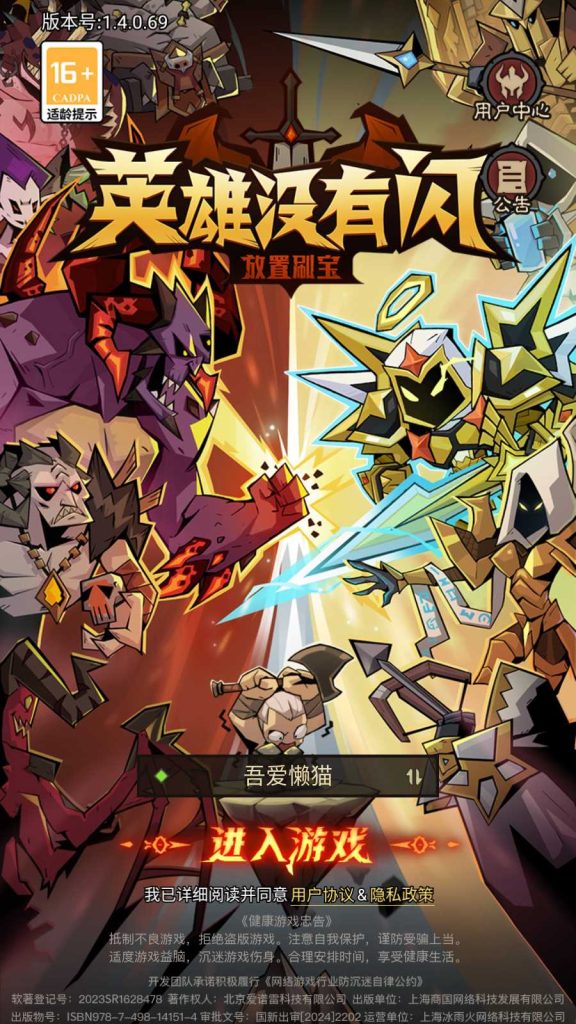 【英雄没有闪代金券内购完整版】放置RPG刷宝手游Linux服务端+CDK授权后台+本地注册+双端加解密工具+管理后台+双端+架设教程-皓月星空